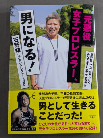 Former villain female pro wrestler , become a man!