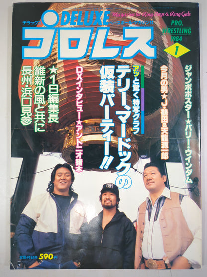 デラックスプロレス 1984年1月号