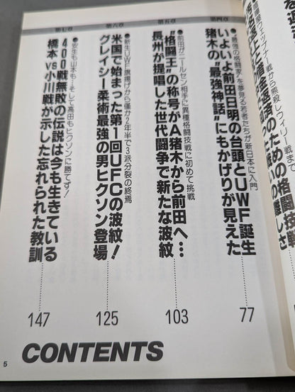 プロレス最強神話は終わった