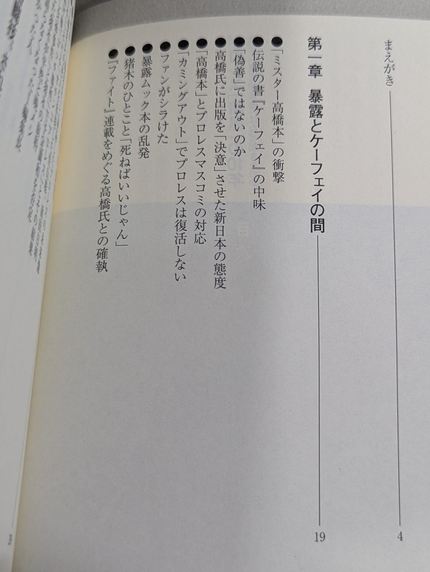 プロレス「暗黒」の10年  検証・「歴史的失速」はなぜ起きたのか