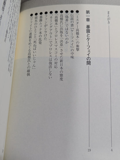 プロレス「暗黒」の10年  検証・「歴史的失速」はなぜ起きたのか