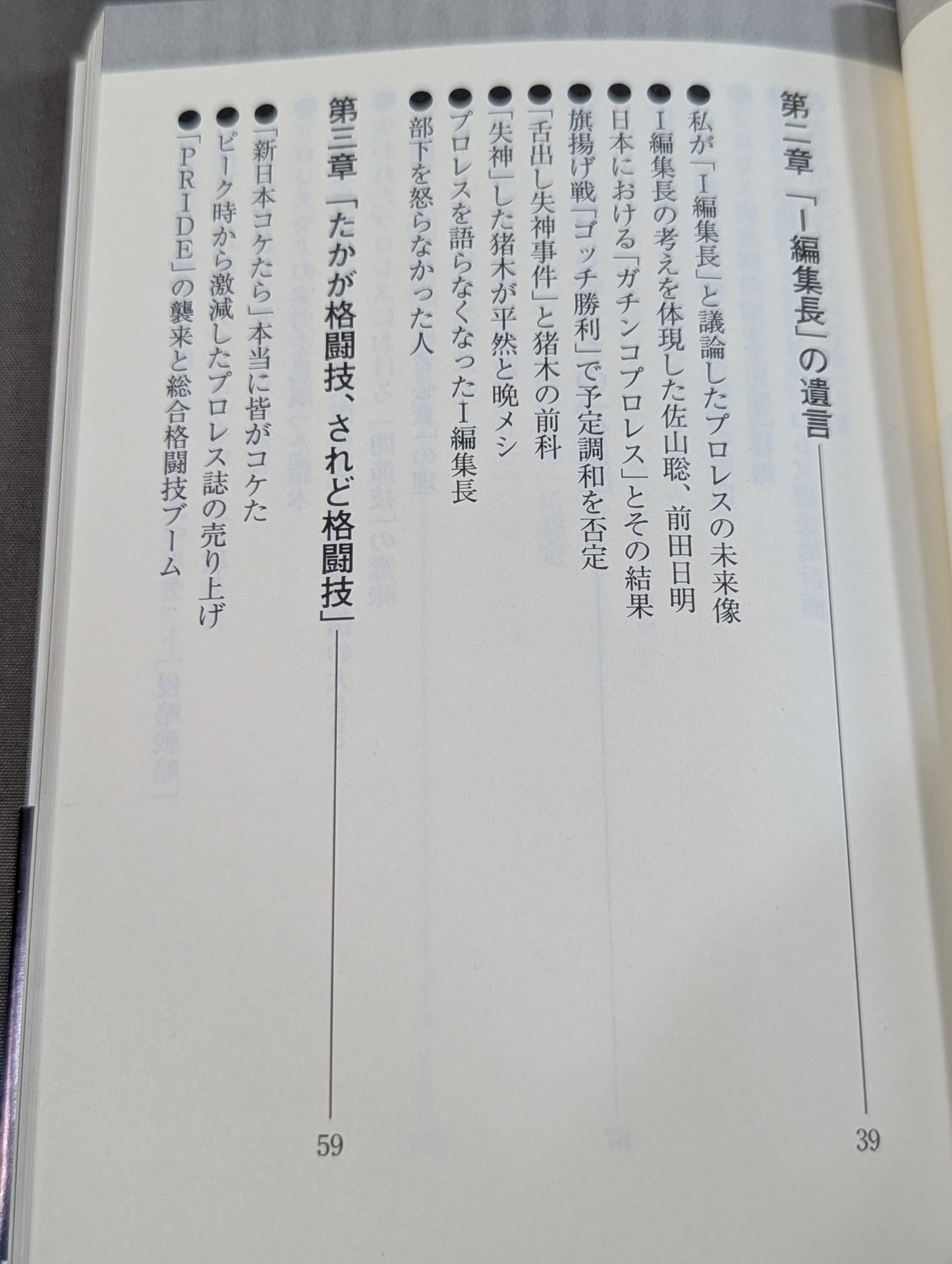 プロレス「暗黒」の10年  検証・「歴史的失速」はなぜ起きたのか