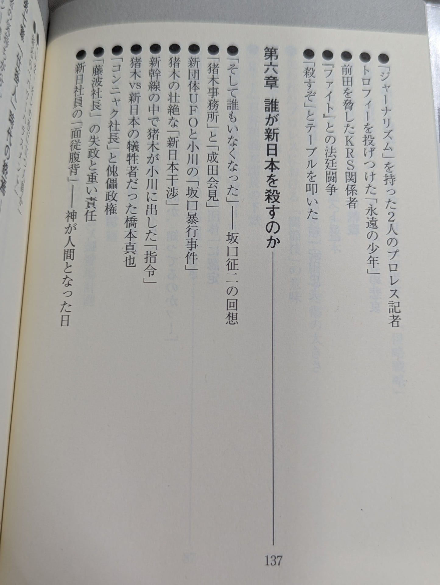 プロレス「暗黒」の10年  検証・「歴史的失速」はなぜ起きたのか