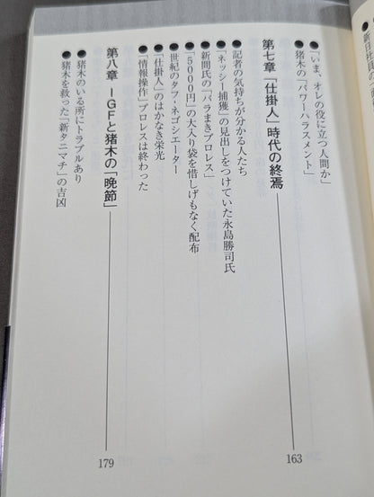 プロレス「暗黒」の10年  検証・「歴史的失速」はなぜ起きたのか