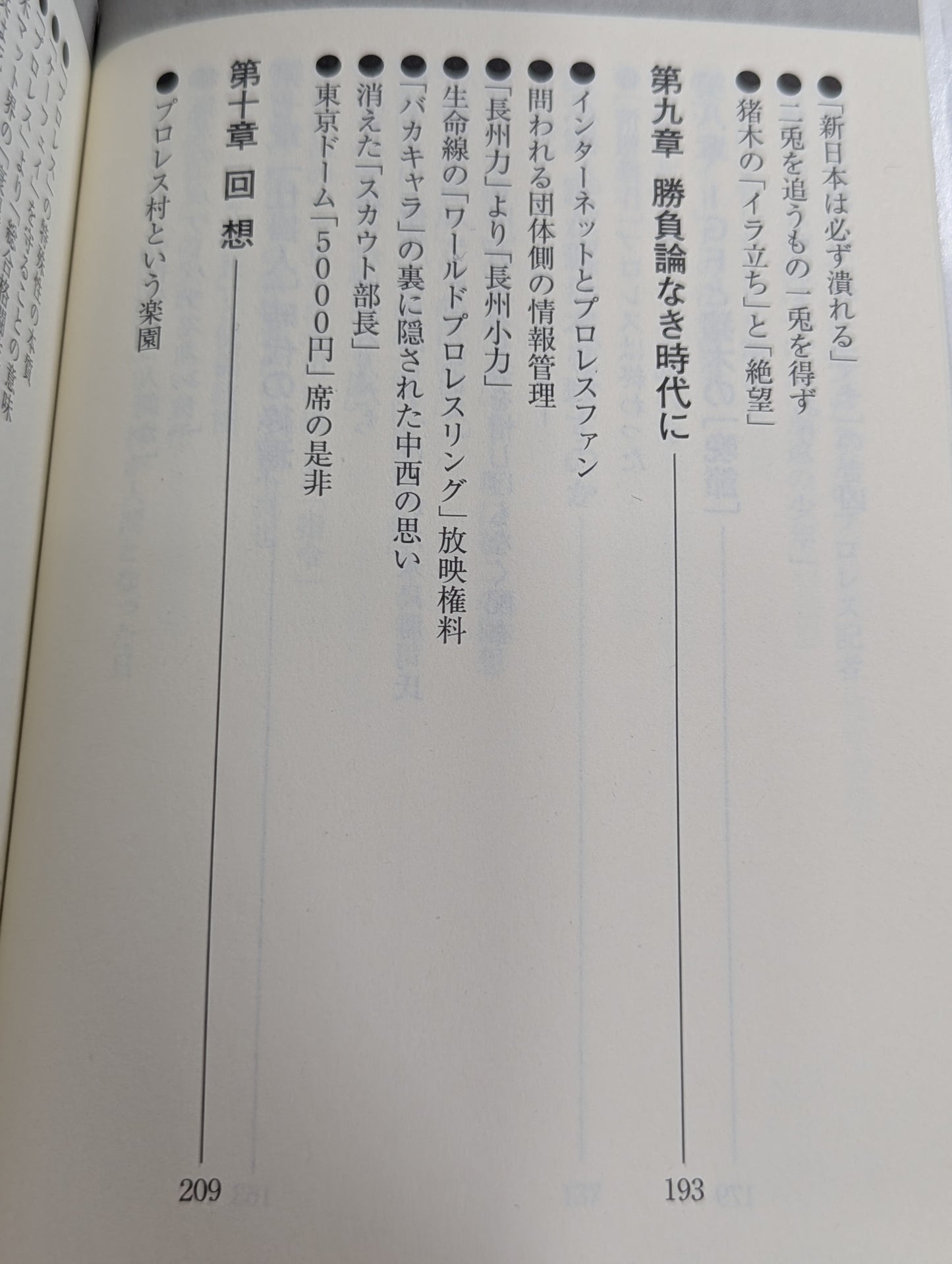 プロレス「暗黒」の10年  検証・「歴史的失速」はなぜ起きたのか