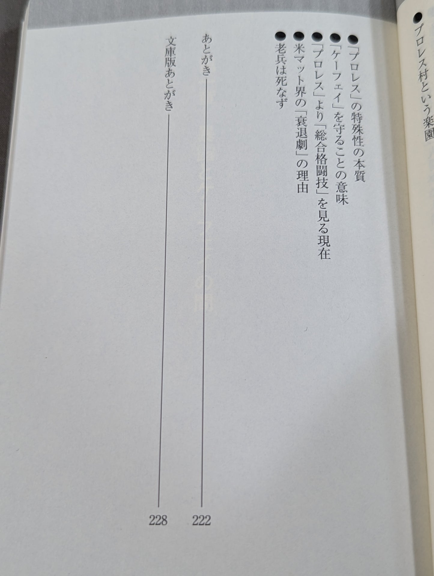 プロレス「暗黒」の10年  検証・「歴史的失速」はなぜ起きたのか