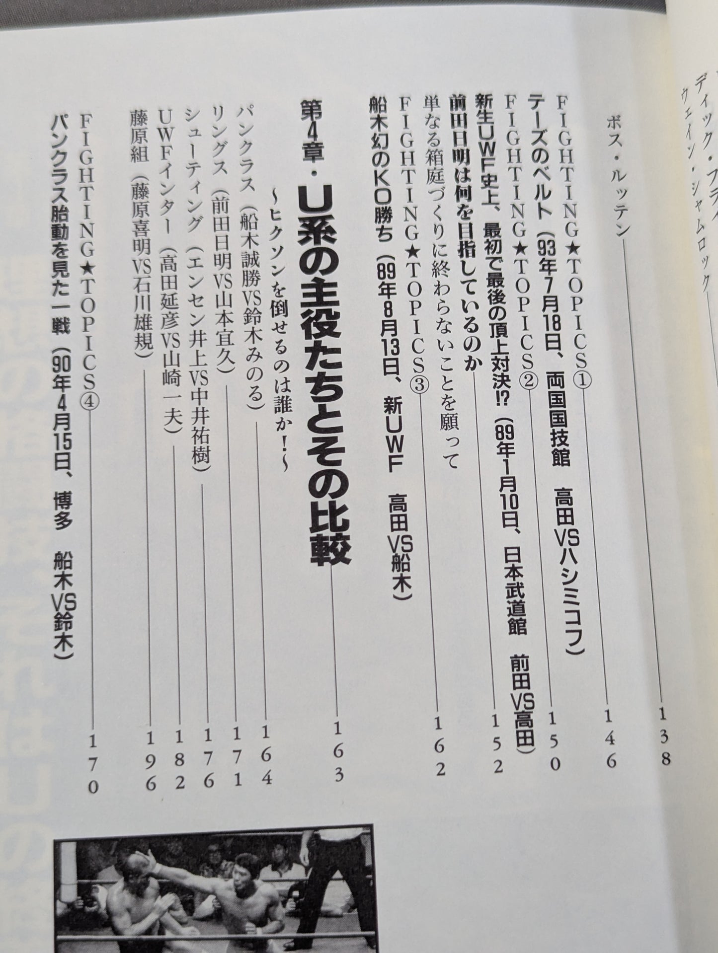 ザ・UWF最強伝説