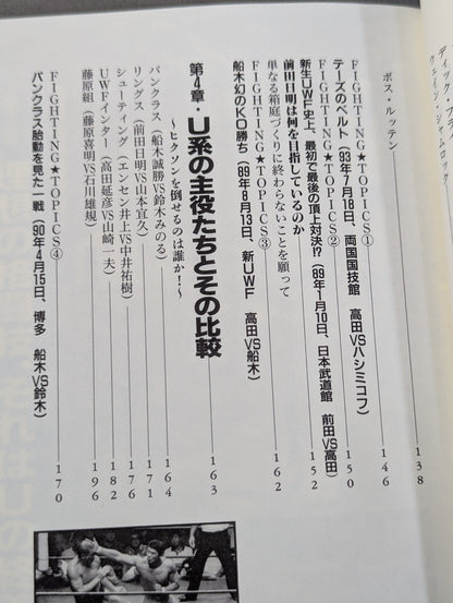 ザ・UWF最強伝説