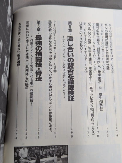 ザ・UWF最強伝説