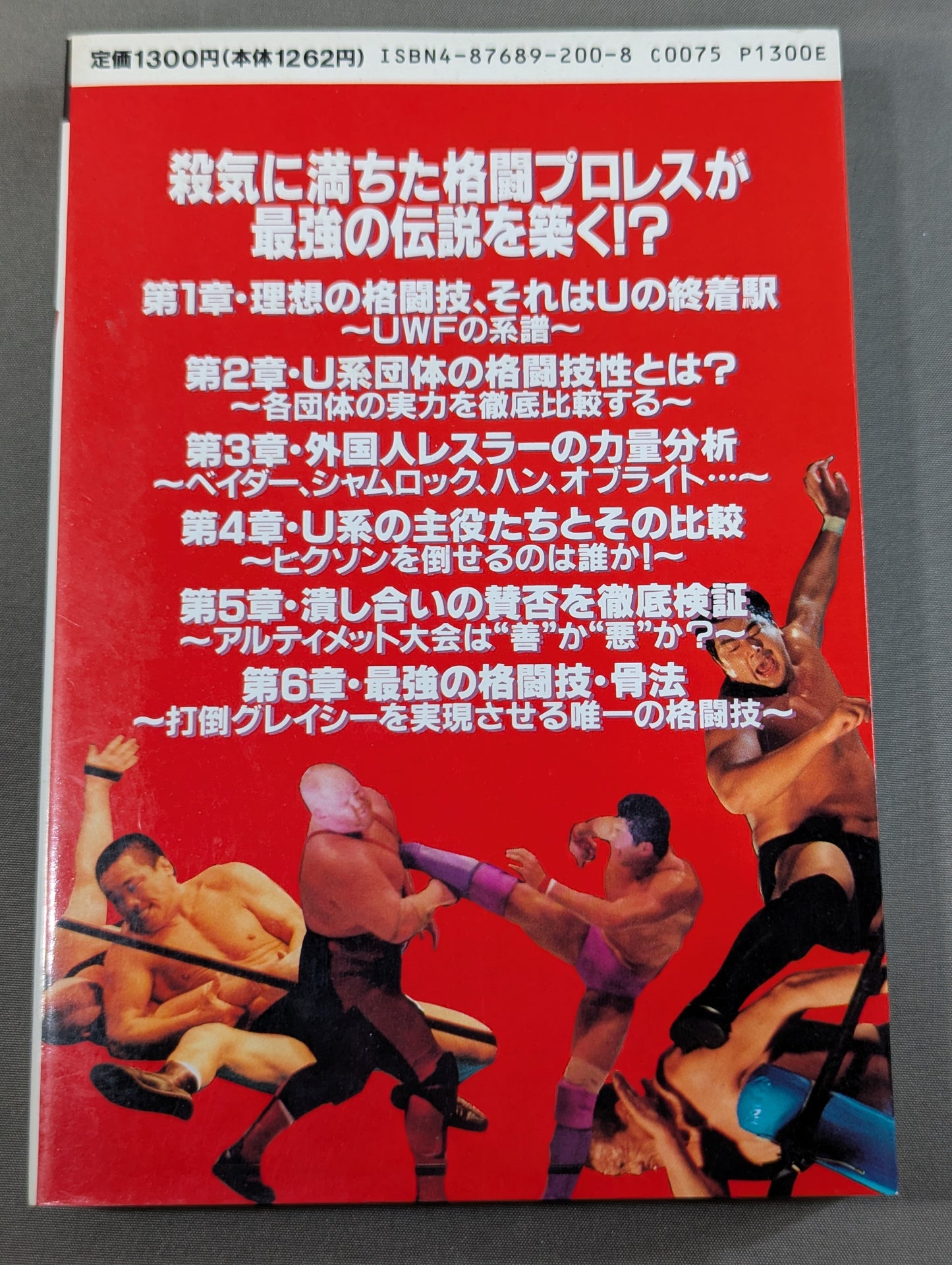 ザ・UWF最強伝説