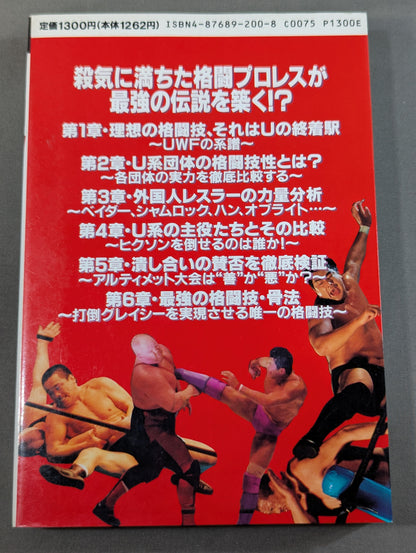 ザ・UWF最強伝説