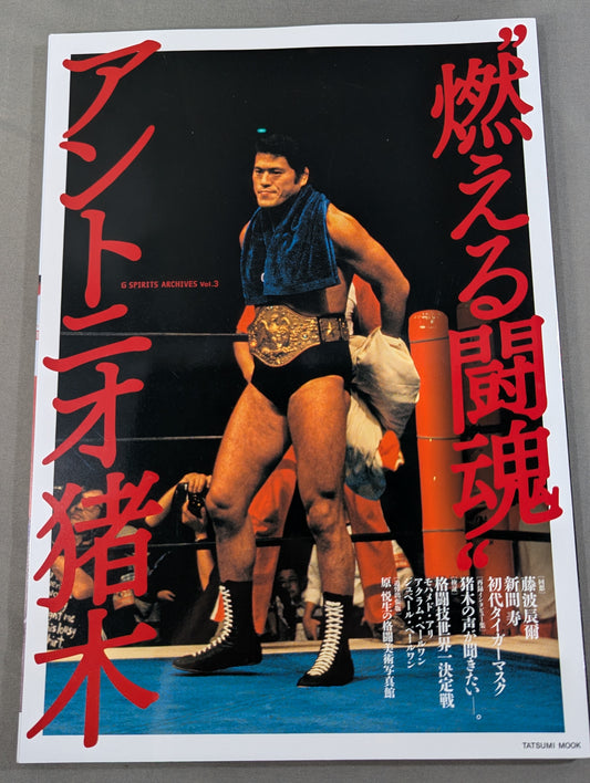 G SPIRITS ARCHIVES vol.3 "Burning Fighting Spirit"Antonio Inoki 