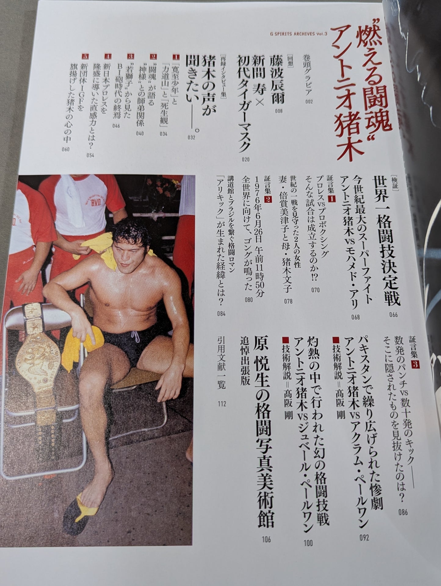 G SPIRITS ARCHIVES vol.3 "Burning Fighting Spirit"Antonio Inoki 