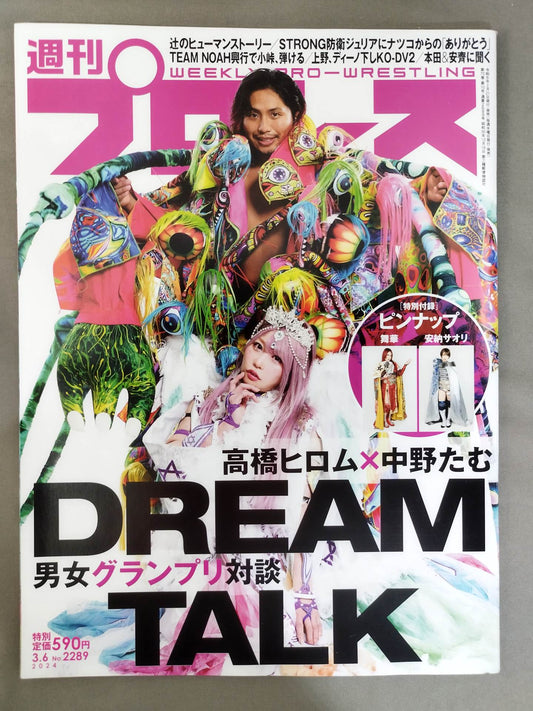 週刊プロレス2289