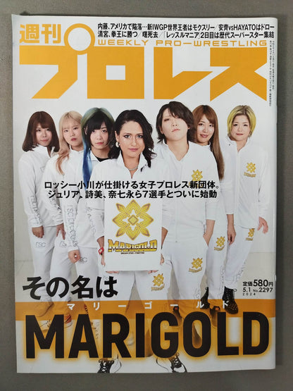週刊プロレス2297