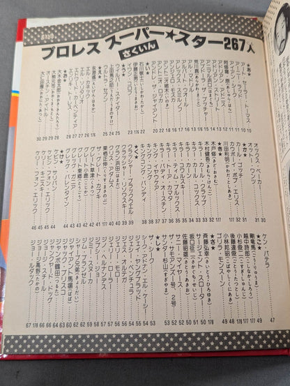 プロレス スーパー・スター267人 小学館入門百科シリーズ146