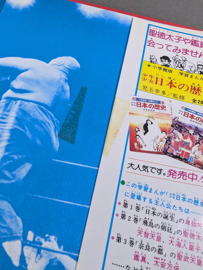 プロレス スーパー・スター267人 小学館入門百科シリーズ146