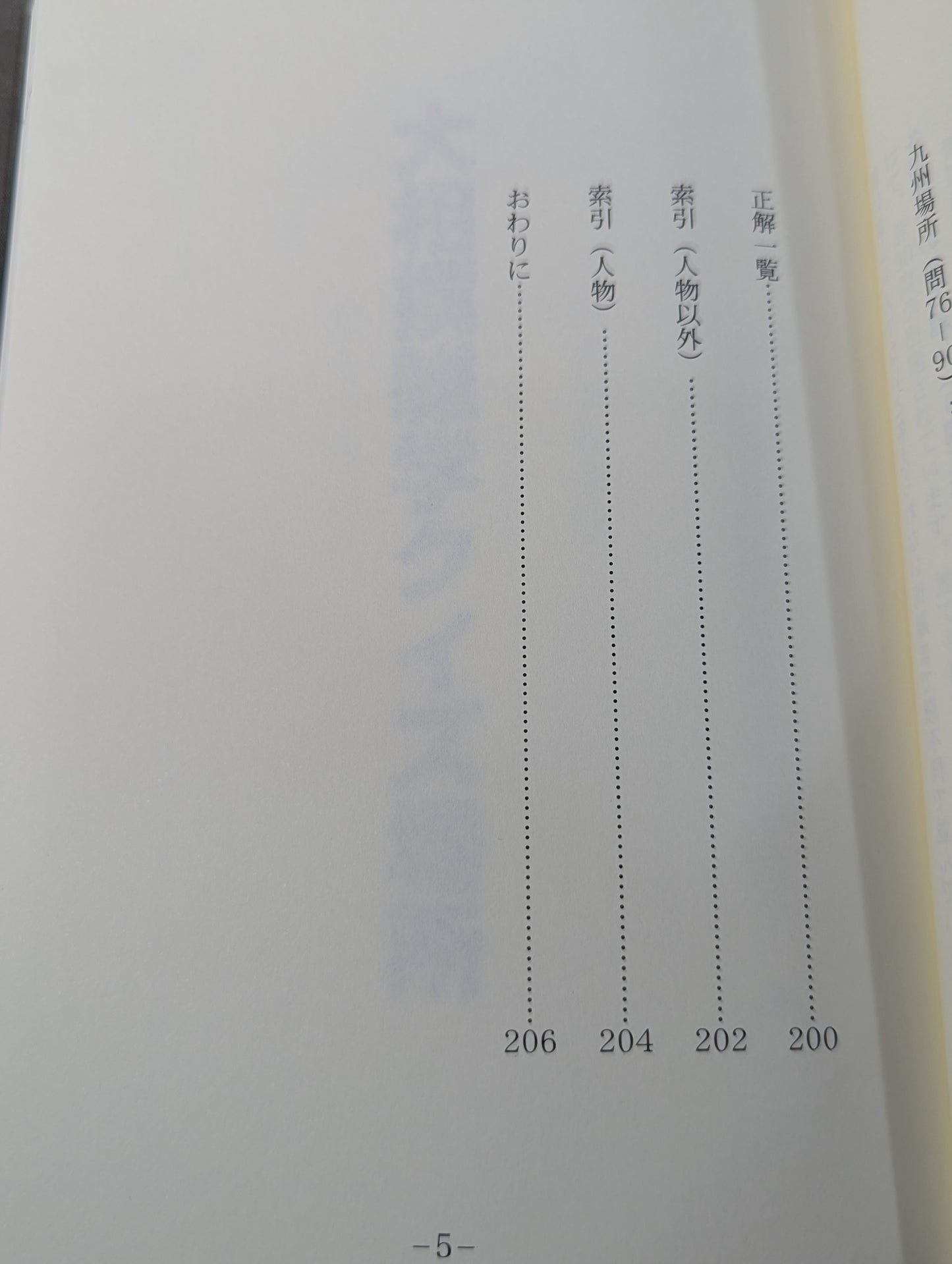 大相撲雑学クイズ場所