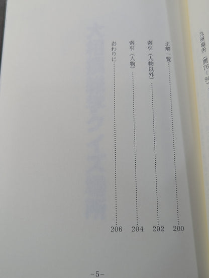 大相撲雑学クイズ場所