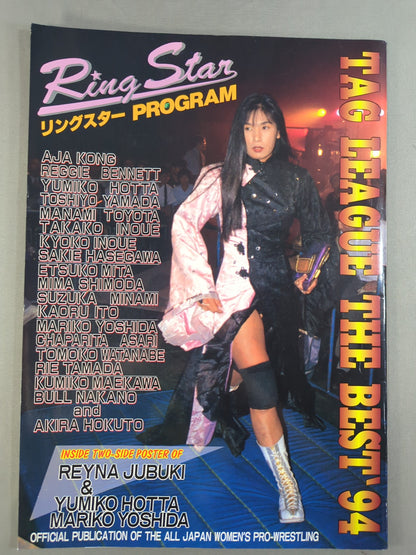 リングスターPROGRAM TAG LEAGUE THE BEST ’94