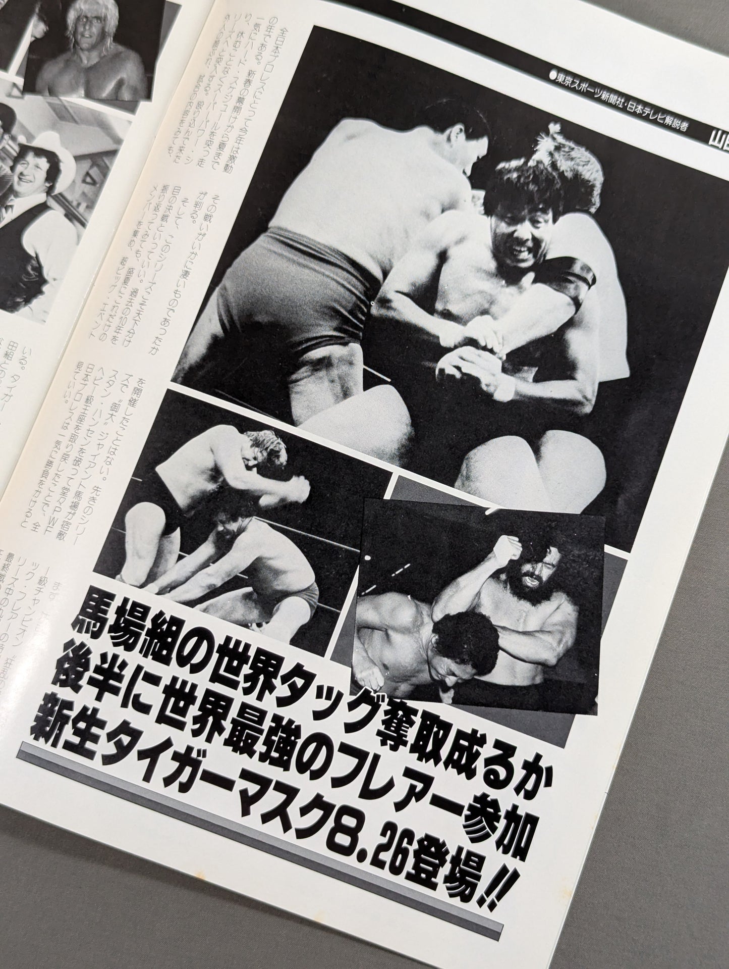★ Tsuruta vs. Brody Inter 84 ★ Superpower Series