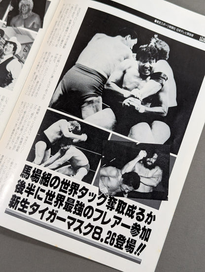 ★ Tsuruta vs. Brody Inter 84 ★ Superpower Series