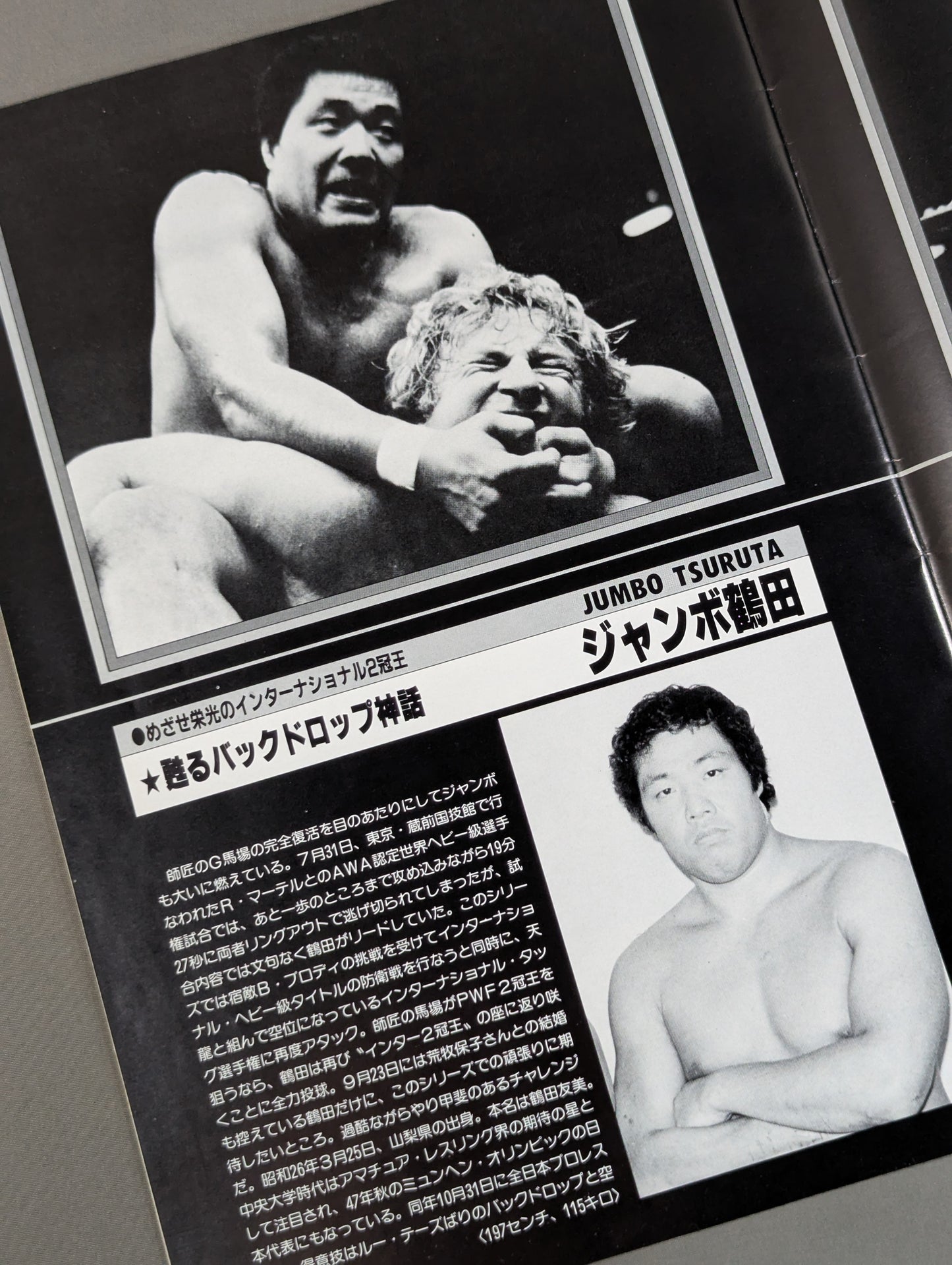 ★ Tsuruta vs. Brody Inter 84 ★ Superpower Series