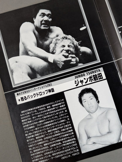 ★ Tsuruta vs. Brody Inter 84 ★ Superpower Series