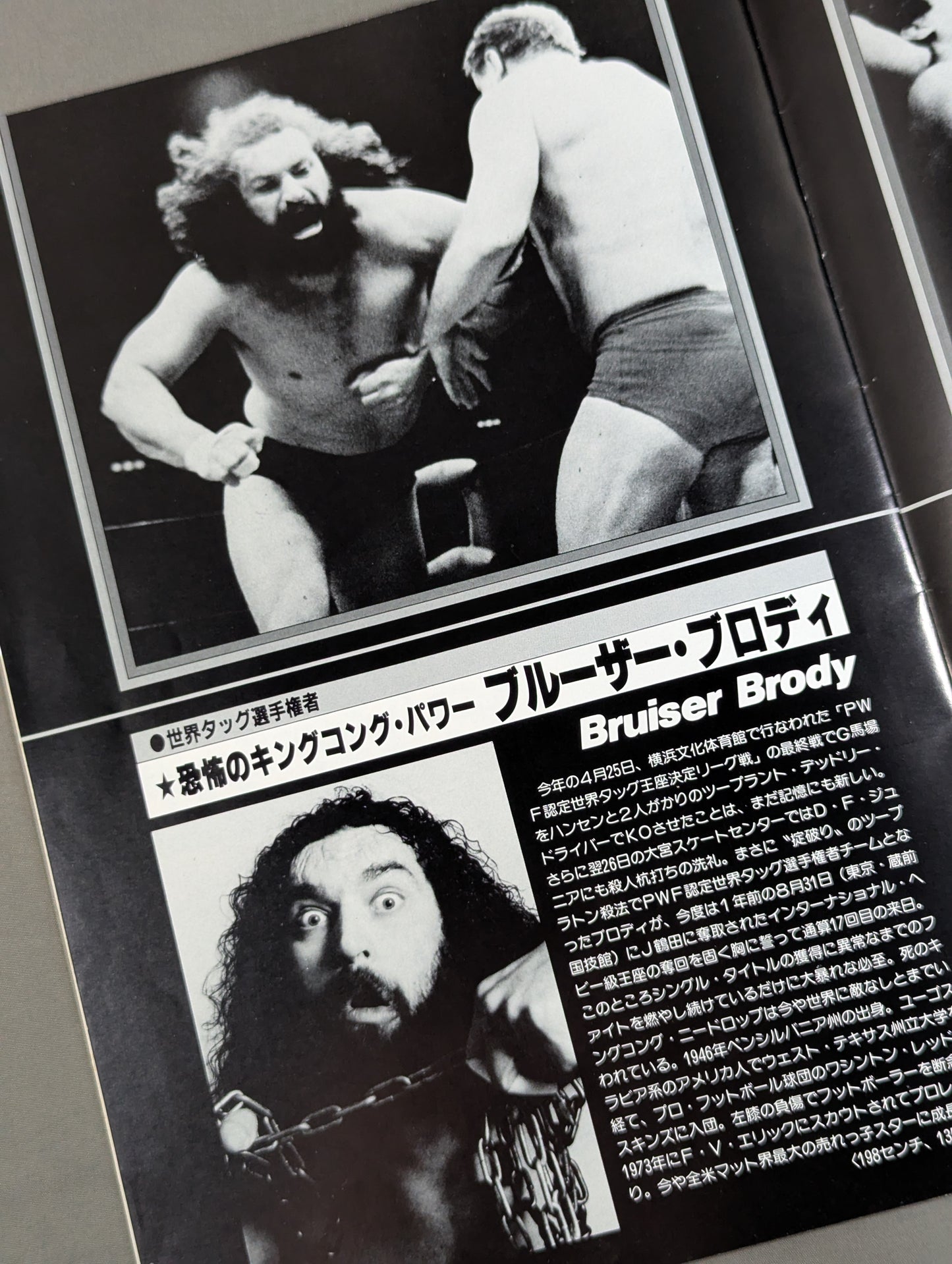 ★ Tsuruta vs. Brody Inter 84 ★ Superpower Series