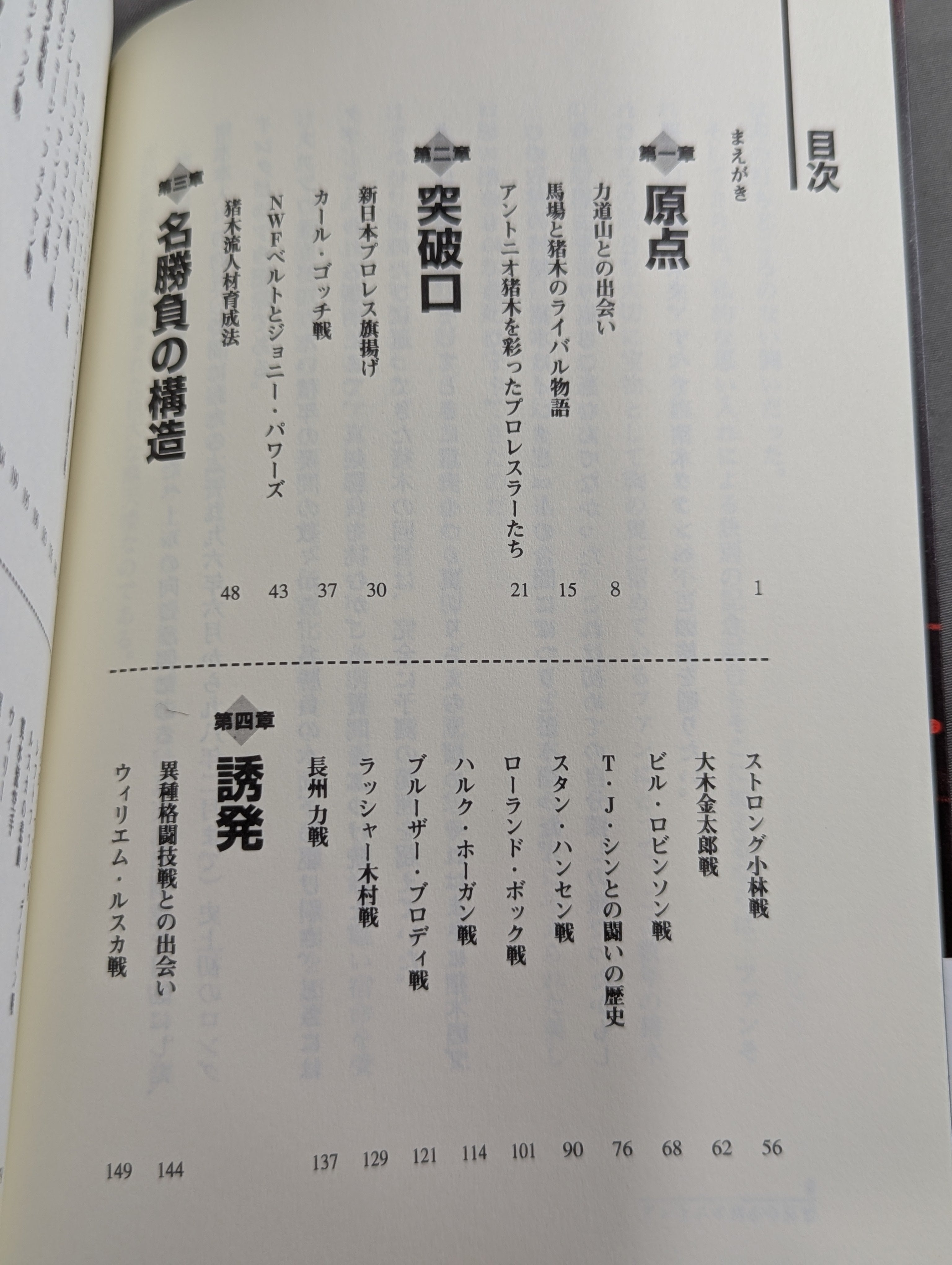 アントニオ猪木の証明 ～伝説への挑戦～ – 闘道館