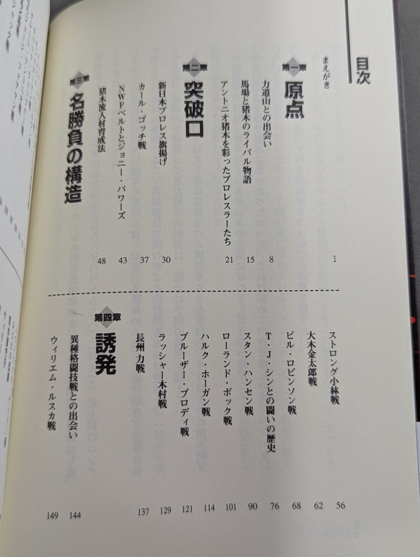 アントニオ猪木の証明 ～伝説への挑戦～