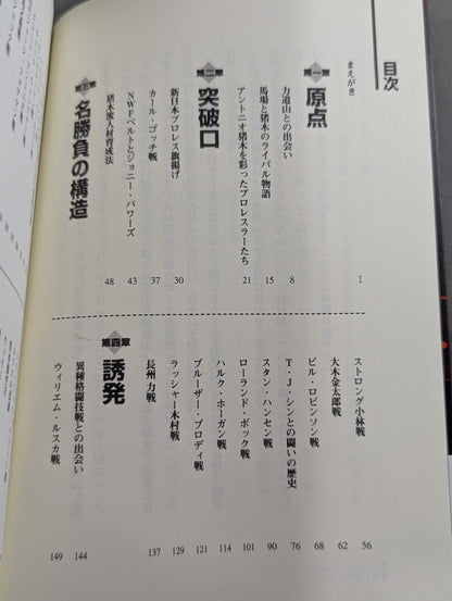 アントニオ猪木の証明 ～伝説への挑戦～
