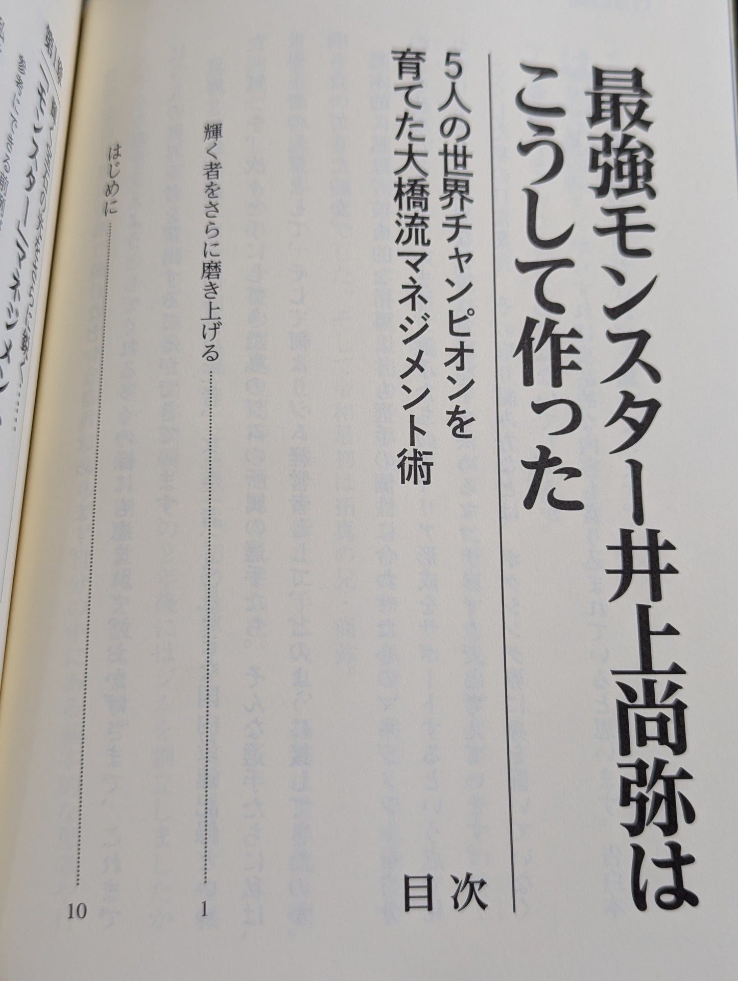 最強モンスター井上尚弥はこうして作った