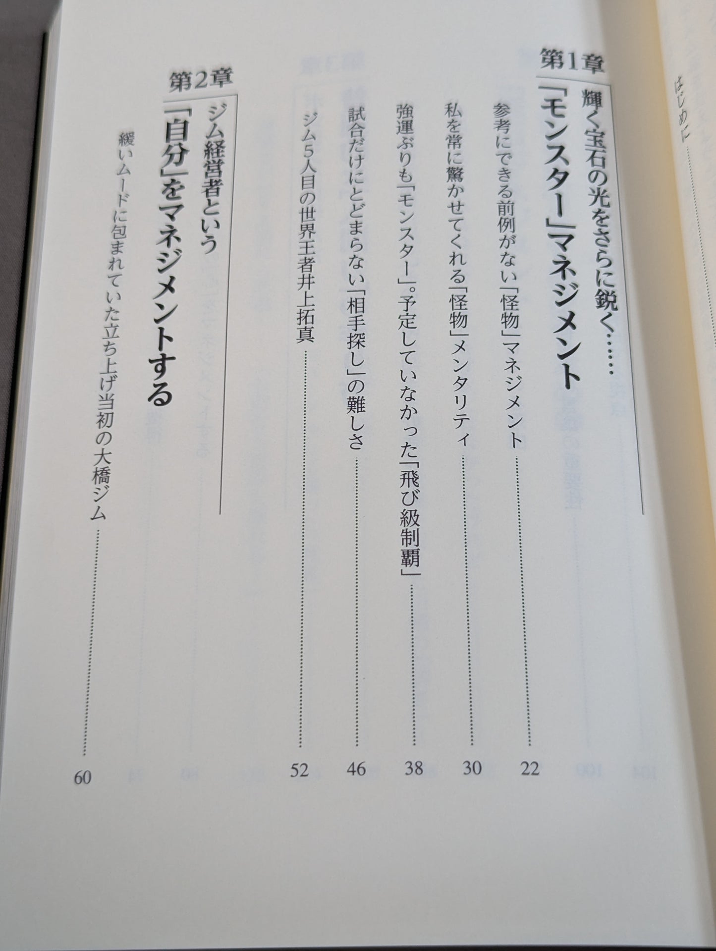 最強モンスター井上尚弥はこうして作った