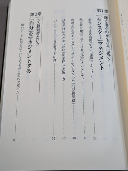 最強モンスター井上尚弥はこうして作った