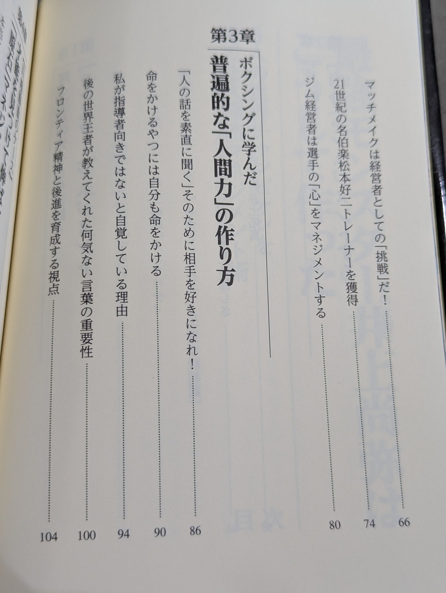 最強モンスター井上尚弥はこうして作った