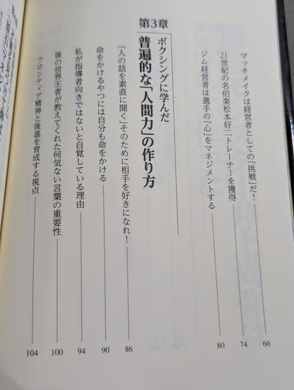 最強モンスター井上尚弥はこうして作った