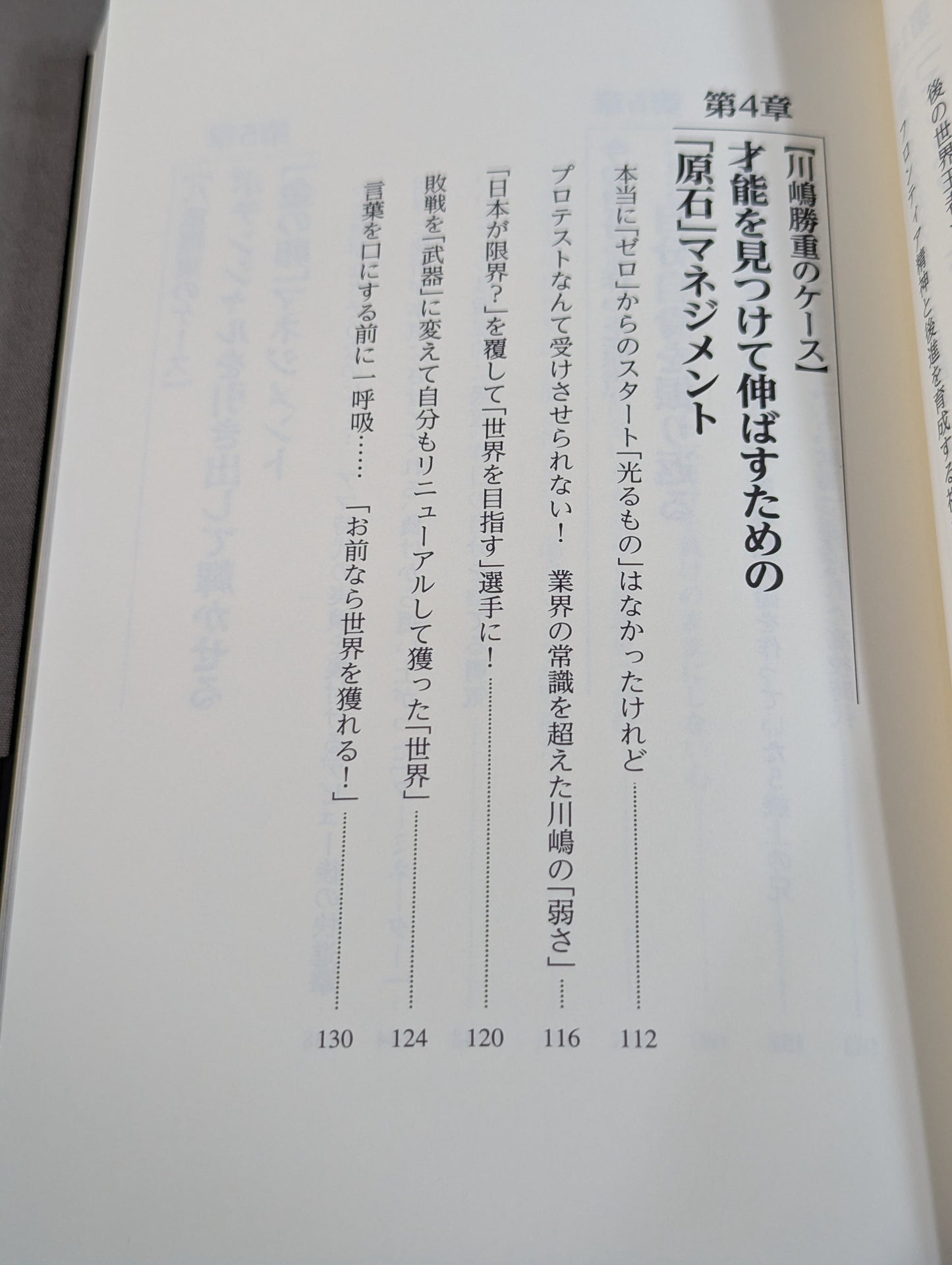 最強モンスター井上尚弥はこうして作った