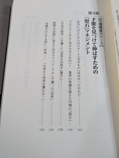 最強モンスター井上尚弥はこうして作った