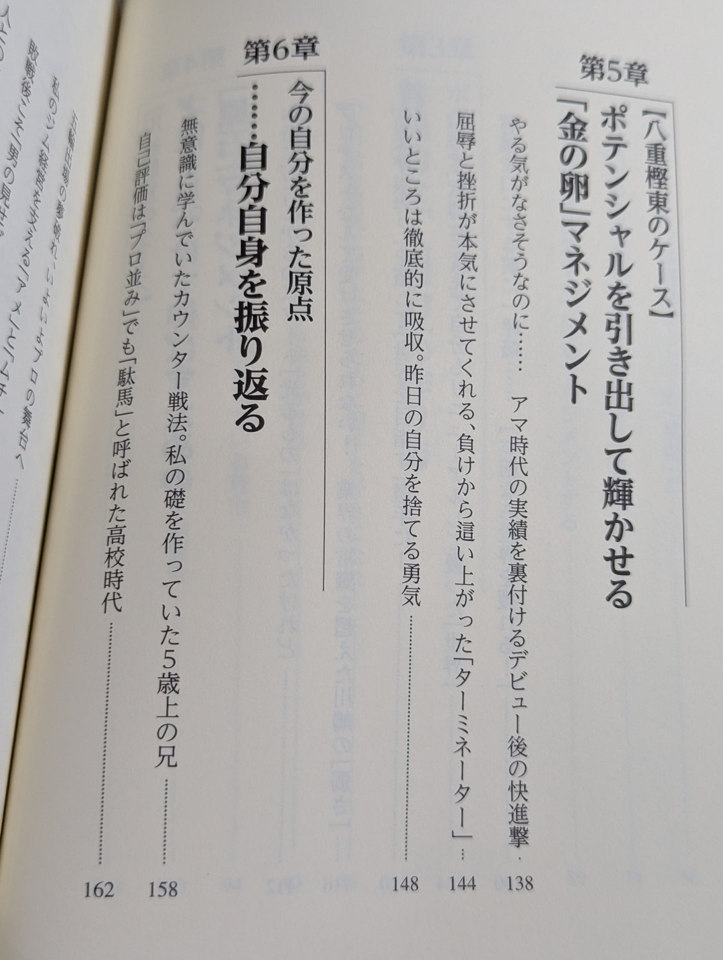 最強モンスター井上尚弥はこうして作った