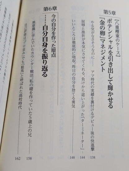 最強モンスター井上尚弥はこうして作った