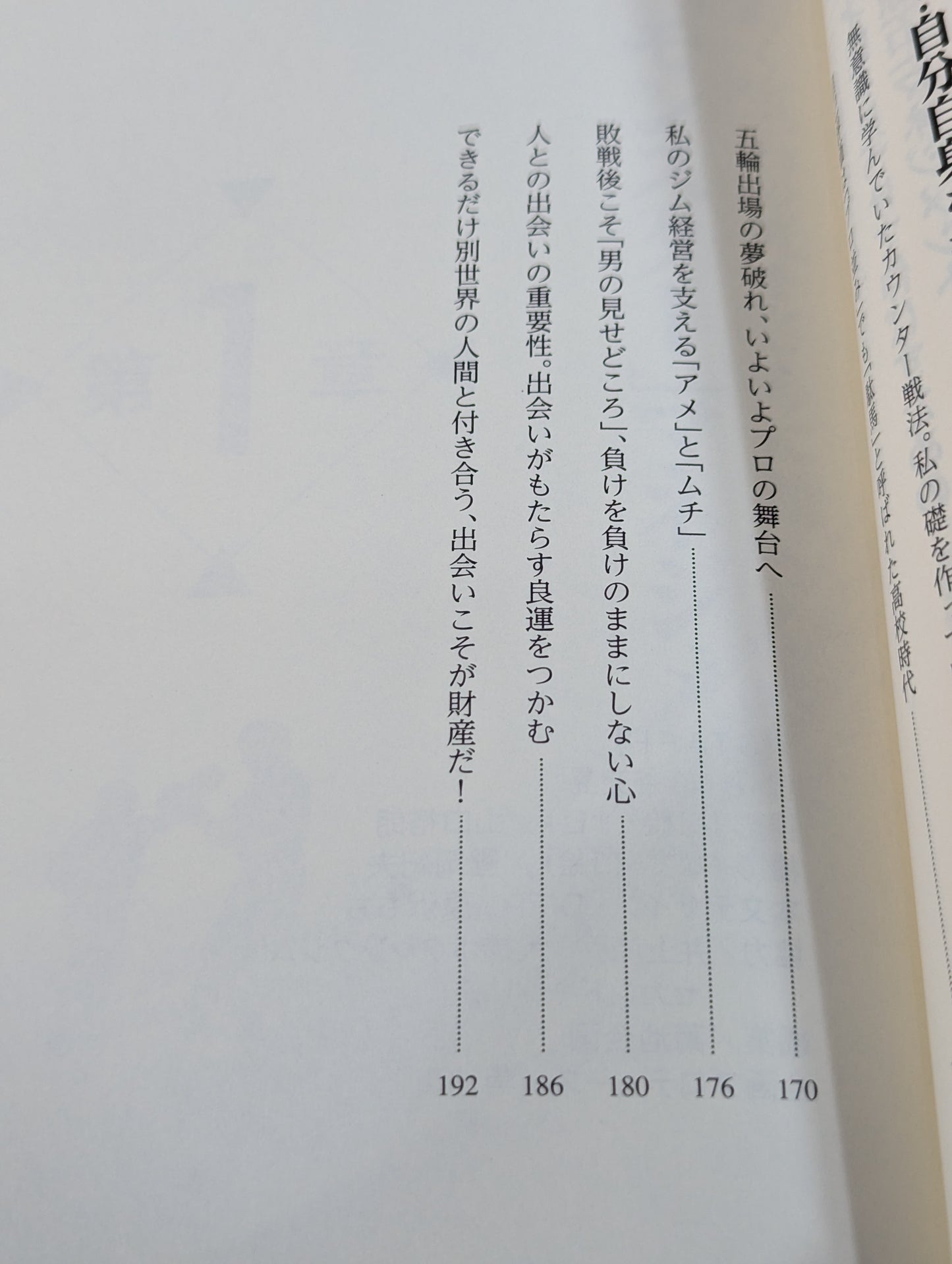最強モンスター井上尚弥はこうして作った