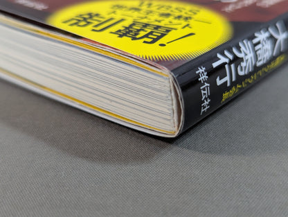 最強モンスター井上尚弥はこうして作った