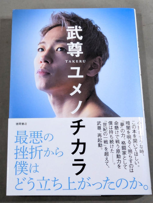 Yumeno Chikara