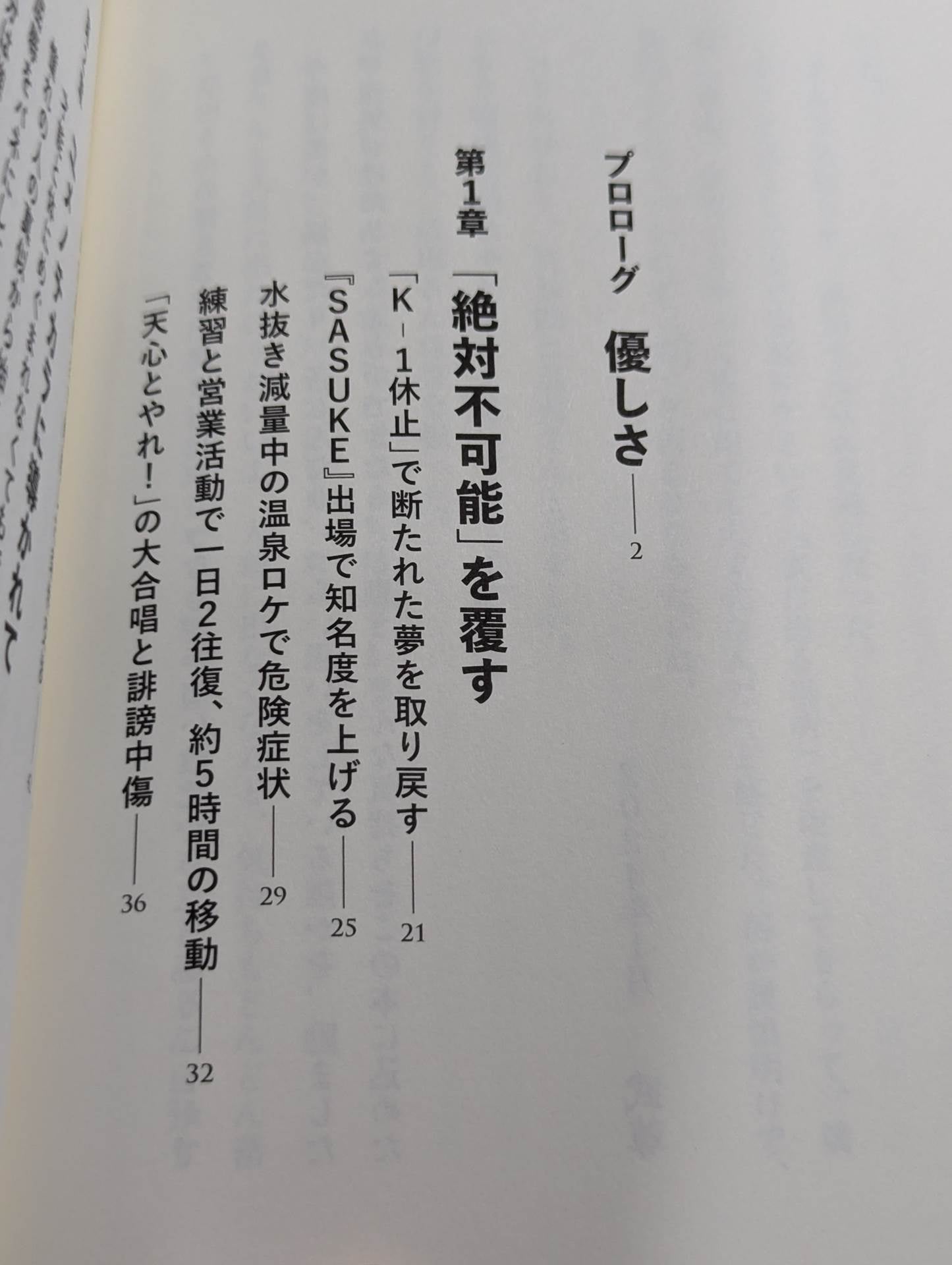Yumeno Chikara