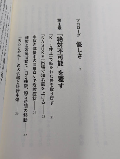Yumeno Chikara
