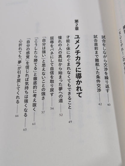 Yumeno Chikara