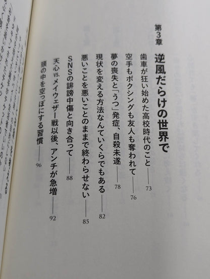Yumeno Chikara