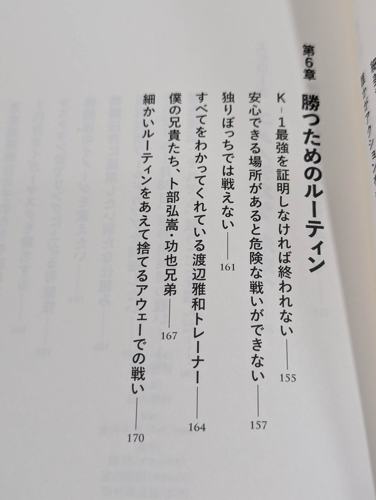 Yumeno Chikara