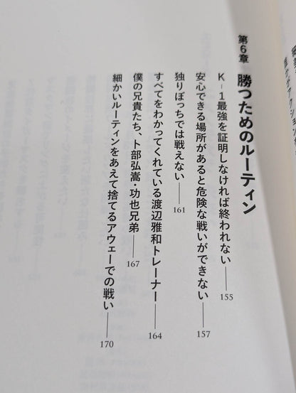 Yumeno Chikara